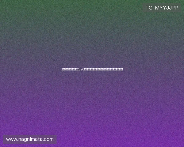 华体会体育官网网页版2026世界杯赛场内幕揭秘,明星球员表现与比赛战术深度解析