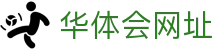华体会网址|华体会网娱乐 - (中国)吕梁华体会网址文化传媒公司欢迎您
